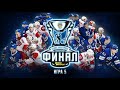 МХК «Динамо» — МХК «Локо»: обзор пятого матча серии