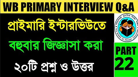 WB Primary TET Interview Questions & Answers 2023 | WB Primary TET Interview Preparation 2023