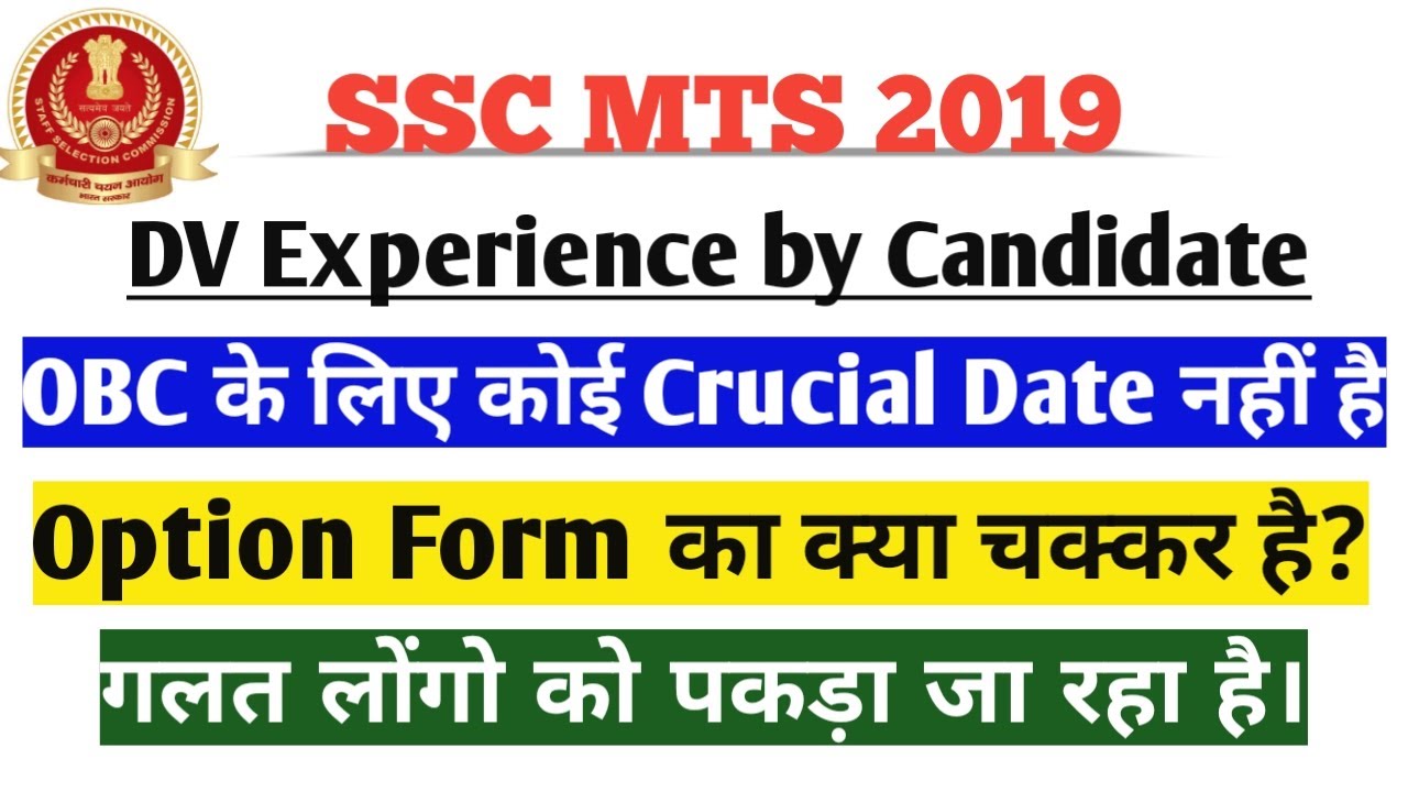 SSC MTS 2019 DV Experience by candidate| No crucial date for OBC and No Option form required