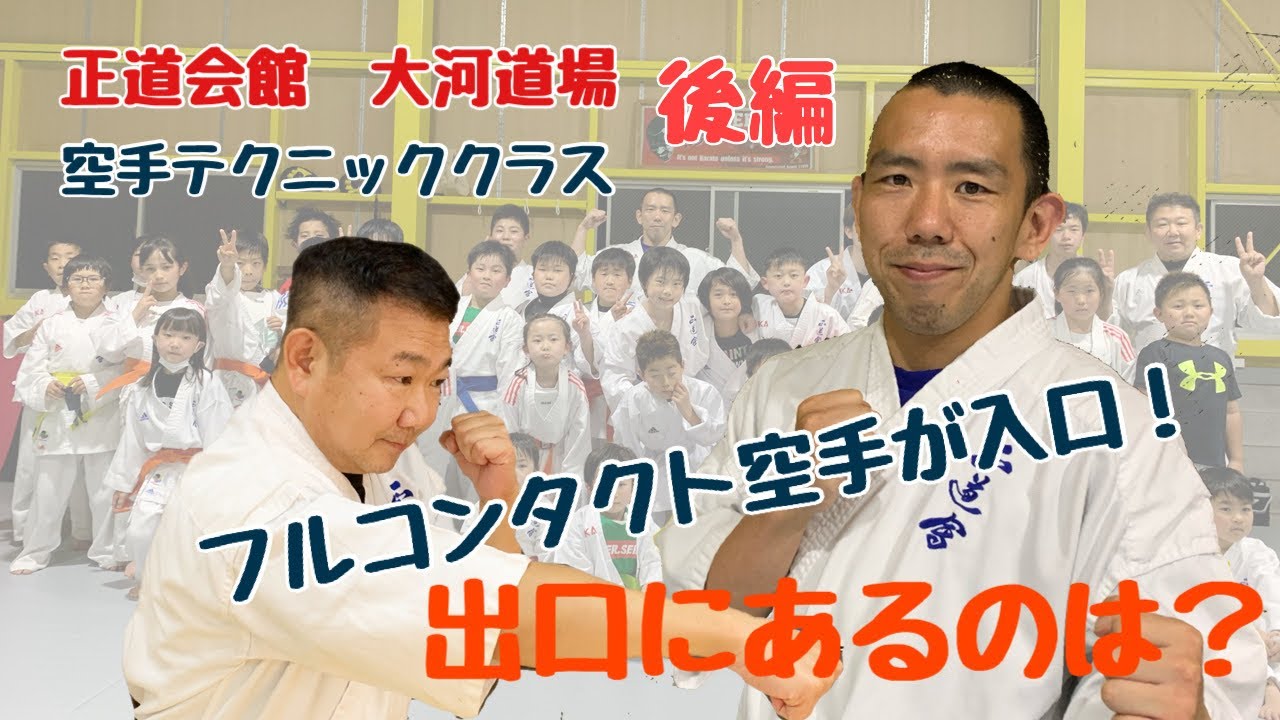 石井和義 実戦正道カラテ 中山猛夫 正道館 正道会館 極真空手 芦原空手