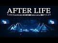 UVERworld / AFTER LIFE 【バズリズムLIVE 2021.11.05 at 横浜アリーナ】