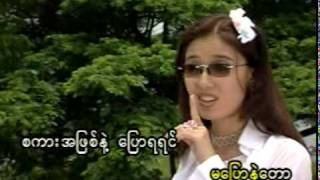 Video thumbnail of "Myanmar love song"