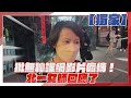 【獨家】批無恥課綱影片瘋傳！北一女師區桂芝：沒有理由拋掉文言文 image