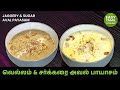 Aval Payasam - சர்க்கரை? அல்லது வெல்லமா? – Sugar vs Jaggery | Sudama Story &amp; Taste Test