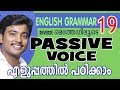 ACTIVE and PASSIVE VOICES -#1(in Malyalam)