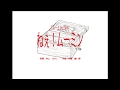 テレビアニメ「ムーミン」より「ねぇ!ムーミン」~オルゴール~