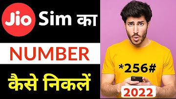Jio sim ka number kaise nikale 2024 | Jio number kaise check karen