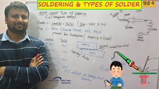 SOLDERING | SOLDERING PROCESS | TYPES OF SOLDER | SOLDER IRON | SOLDERING FLUX |(हिंदी में) screenshot 5