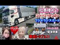 【トレーラージャパン社長様が？フジトランスポート社長様ご出演下さりました】