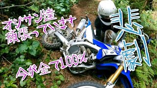 WRとXLの悲劇。おかわりチャンネル七山付近フラット林道開拓部走れば走るほど楽しくなる。