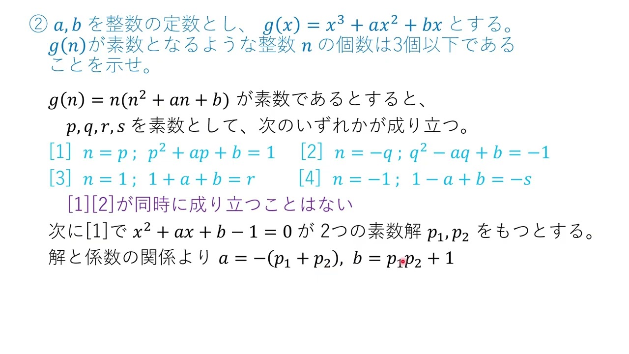 VP342 方程式の素数解24東京大