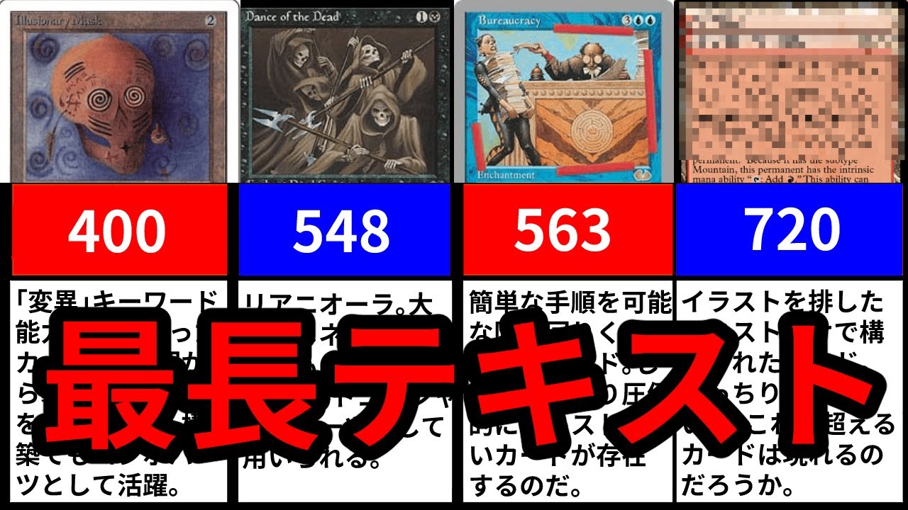 MTG】テキストが長すぎるカードTOP10【マジック・ザ・ギャザリング