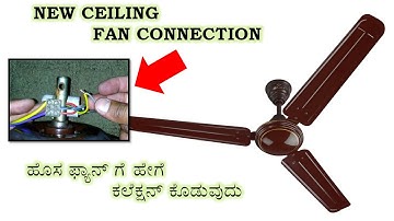 New ceiling Fan connection in Kannada | how to fit ceiling fan in Kannada  #SUNELECTRICAL | #ಕನ್ನಡ
