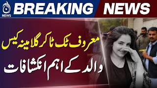 TikToker Ayesha Gulamina Case: Suspects Still Not Arrested - Aaj News