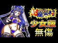 超魔界村・ガールズラブ版 【ノーダメージ】𝐒𝐅𝐂