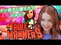 人生で一番最悪のデートでした。