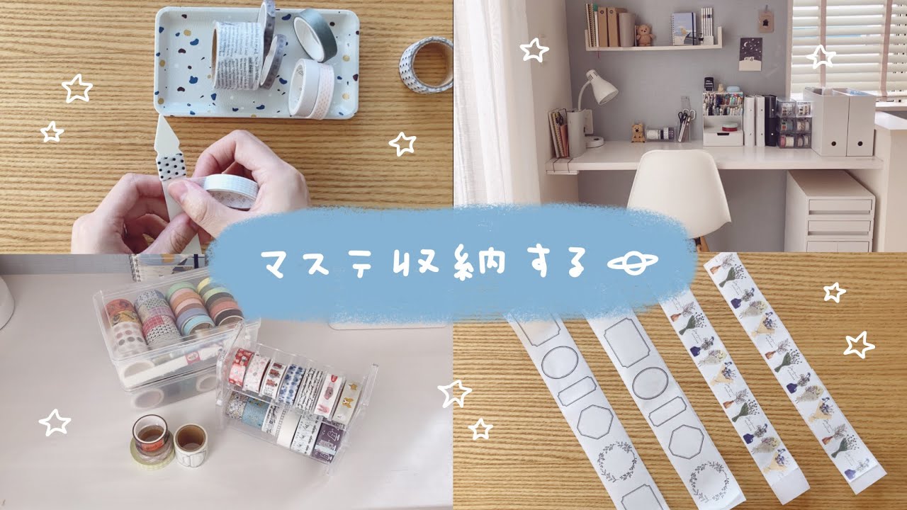 マステ収納を追加して整理する｜マステの見直し｜マステを手放す前にすること