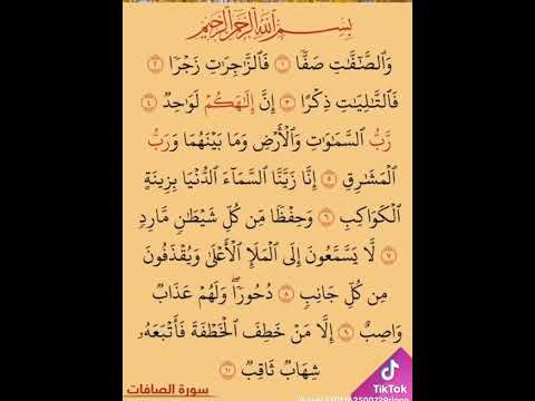 الآيات العشرة الأولى من سورة الصافات
