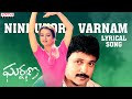 Ninnukori Varnam Song With Lyrics - Gharshana Songs - Ilayaraja, Prabhu, Karthik, Amala
