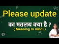 Please update meaning in hindi | Please update ka matlab kya hota hai | Word meaning