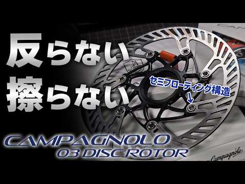 Semi-floating design eliminates noise! 8 months test ​​[CAMPAGNOLO