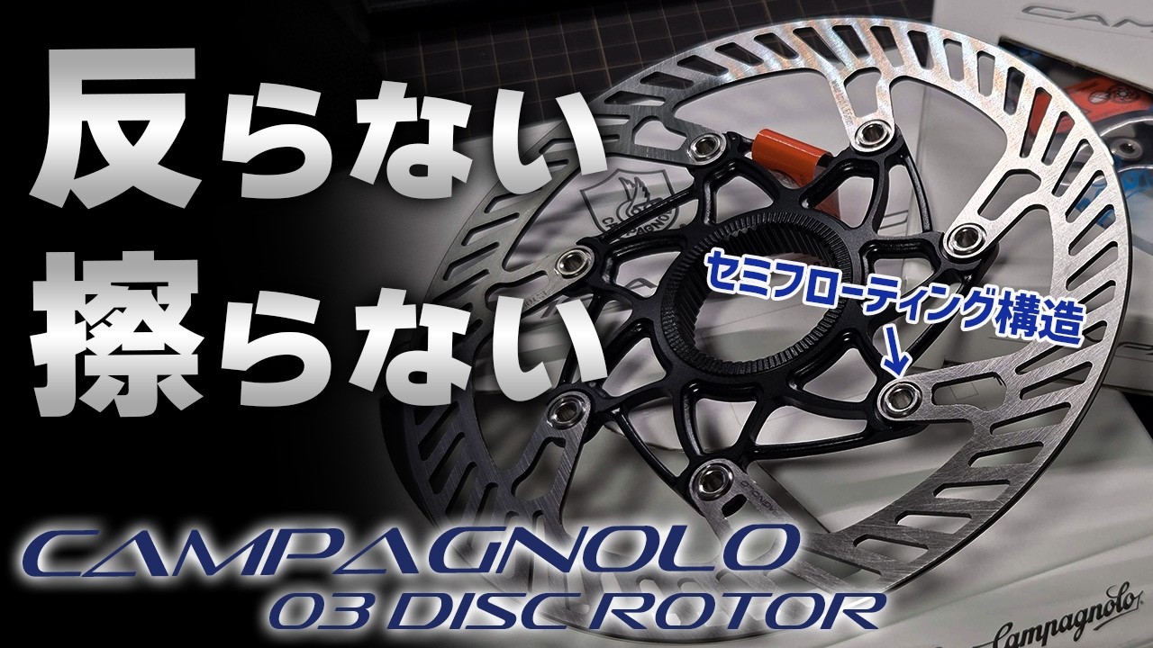 Semi-floating design eliminates noise! 8 months test ​​[CAMPAGNOLO