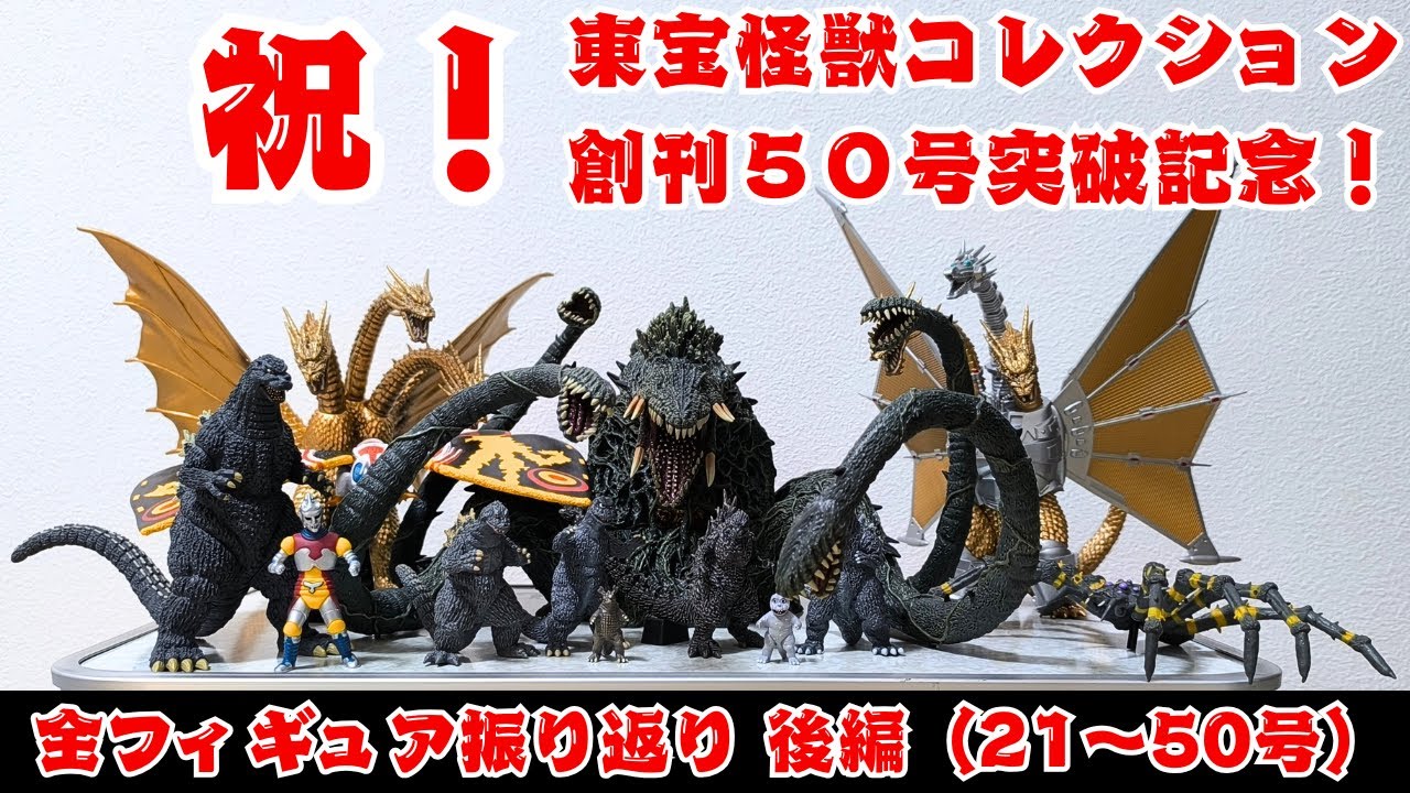 東宝怪獣コレクション 第40号 | デアゴスティーニ公式