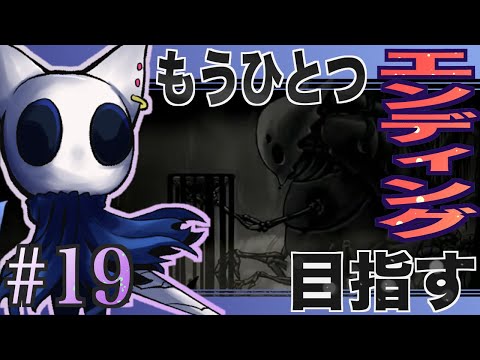 ＃19【死にゲー】滅びゆくムシの世界へ【HollowNight】