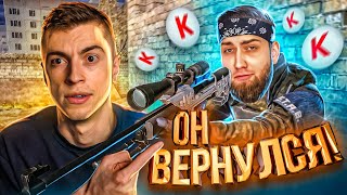 ОН ВЕРНУЛСЯ! ЗАРУБИЛСЯ ПРОТИВ БЫВШЕГО БЛОГЕРА по WARFACE