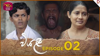 Viyali | වියළි | Episode 02- (2024-05-18) | Rupavahini TeleDrama