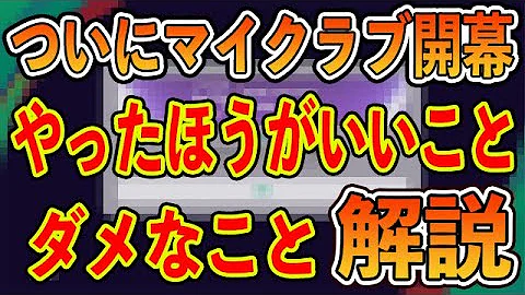マイクラブ تحميل Download Mp4 Mp3 マイクラブ تحميل Download Mp4 Mp3