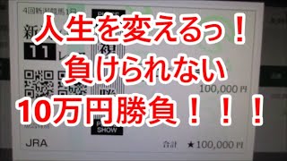 【競馬に人生】勝てば全て解決！競馬こそ我が人生編