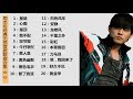 周杰伦经典无损音质歌曲合集 二 非常好听的歌曲合集值得收藏 周杰伦经典无损音质歌曲合集 二 非常好听的歌曲合集值得收藏