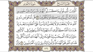 القرآن الكريم الصفحة ( 136 ) للشيخ محمد أيوب رحمه الله تعالى
