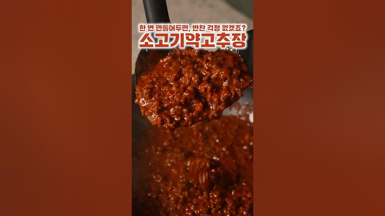밥도둑 소고기약고추장 Thumbnail