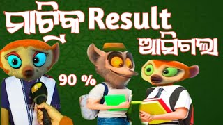 ମାଟ୍ରିକ Result | Matric Result 2023 | Sambalpuri Comedy Video | Pankaj Funny Video | Cartoon