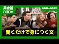 映画英語を300個まとめて聞こう！300 phrases Ep.6 #英会話 #日常英語 #初級英語