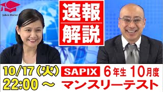サピックス6年10月度マンスリー実力テスト2022年　未使用原本❗️ SAPIX 6年 サピックス 10月度マンスリー実力テスト 2022年 原本 - メルカリ