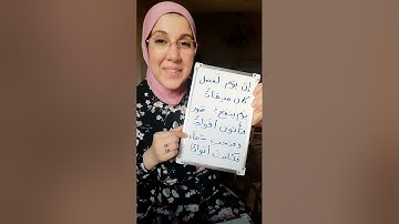 تلاوة من سورة النبأ مع بيان الأحكام(الجزء٣).