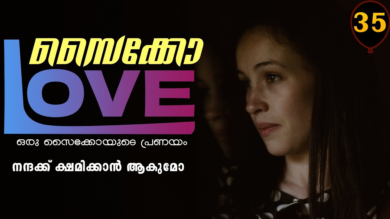 സൈക്കോ ലവ് - PSYCHO LOVE - PART - 35 - ANNA MOL - SHAHUL MALAYIL - നന്ദക്ക് ക്ഷമിക്കാൻ ആകുമോ