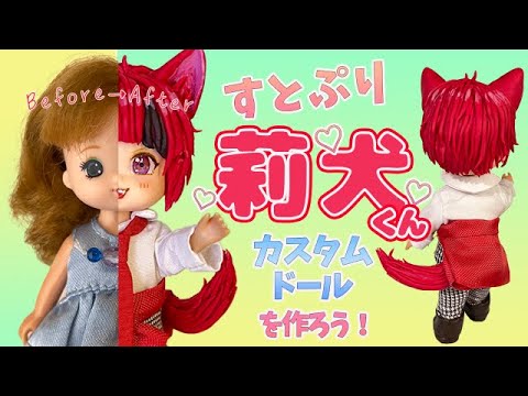 Let's make a ♡Strawberry Prince♡ Rinu doll! (Suto Puri is a 6‐member  Japanese Entertainment group.)