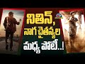 Robinhood  thandel movies to release on same day   nithiin vs naga chaitanya  ntvent