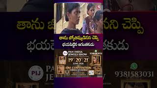తాను జ్యోతిష్యుడినని చెప్పి భయపెట్టిన అగంతకుడు #GirlMissing #Tuni #Astrology #Mystery #SumanTv