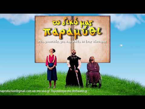 Το δικό μας