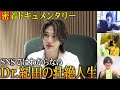 実はSNSでバズり中のDr.紀田はエリートではなかった！2度の挫折と最後に人生を救ってくれたのは母だった…密着ドキュメンタリー第3章