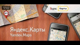 Приоритетное размещение на Яндекс Картах