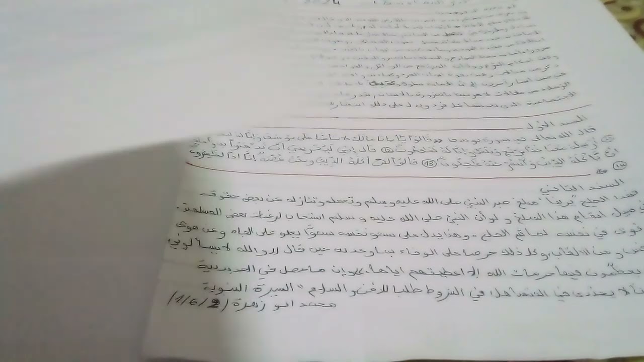 تصحيح الامتحان الجهوي التربيةالاسلامية جهة الدار البيضاء سطات سنة 2024