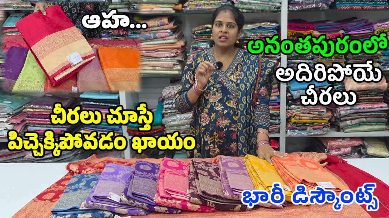 Wholesale saree shop in anantapur