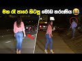 කැමරාවට හසුවූ මෝඩ මිනිසුන් | Most Stupid People Caught On Camera (Part-1)