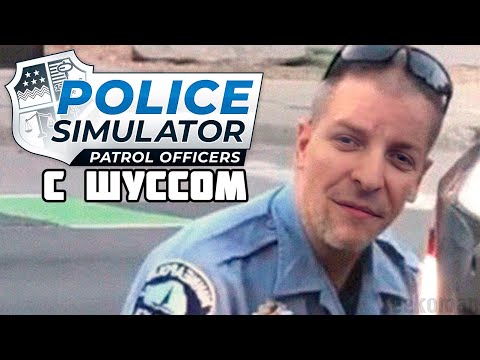 Видео: Шусс работает полицейским в Police Simulator: Patrol Officers